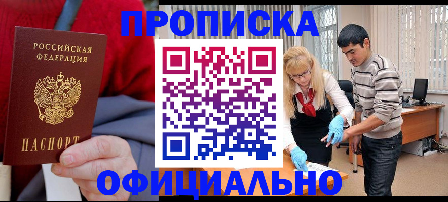 временная регистрация недорого в Зиме