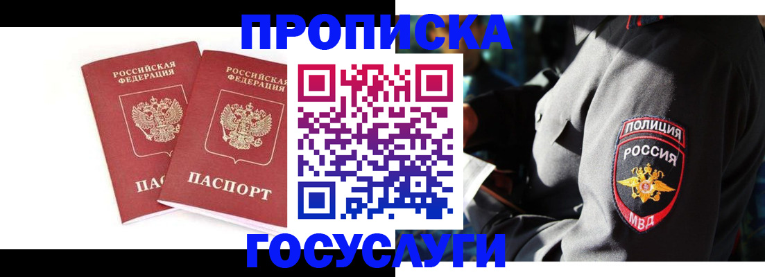 где прописаться в Зиме